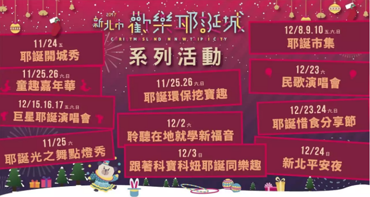 2017新北耶誕城.png