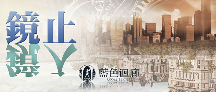 藍色迴廊.png