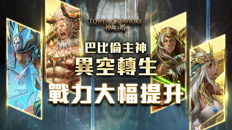 神魔之塔.png
