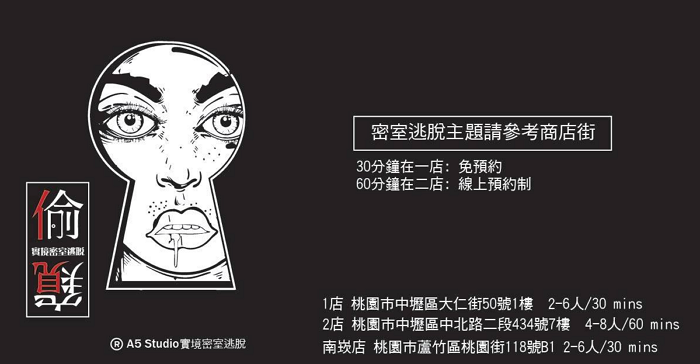 A5 Studio 全員脫逃中.png