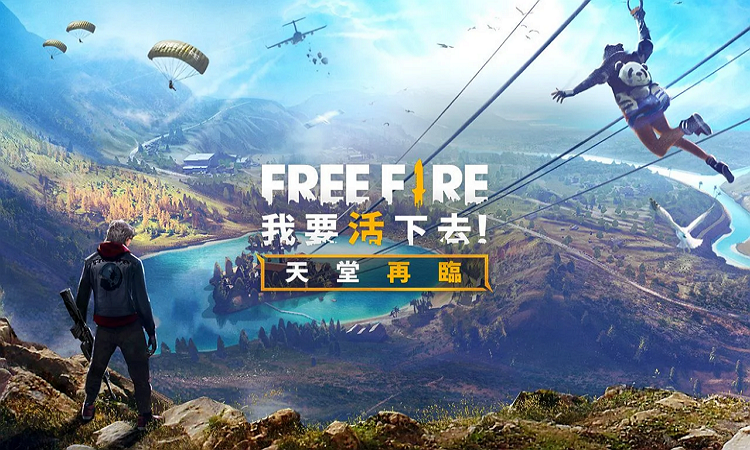 Free Fire 我要活下去.png