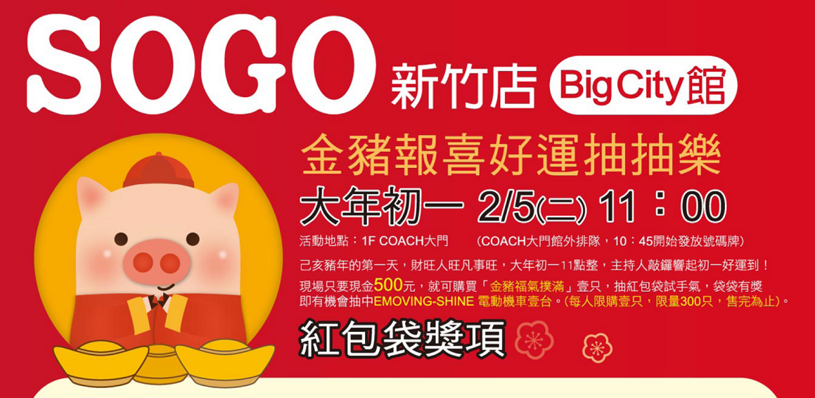 新竹SOGO Big City館.png