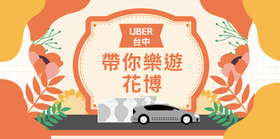 台中花博.png