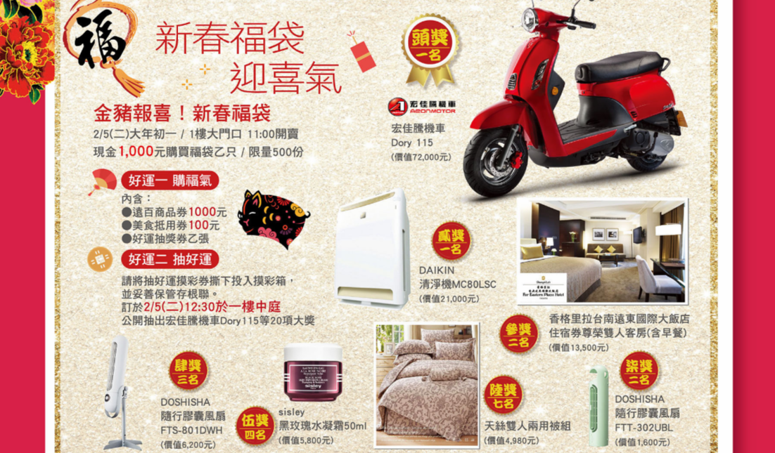 寶慶遠東百貨福袋.png