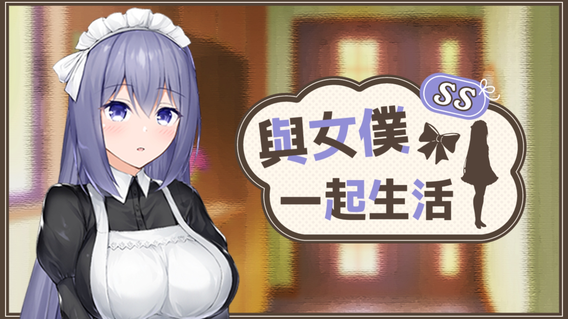 maidlife_cover.jpg