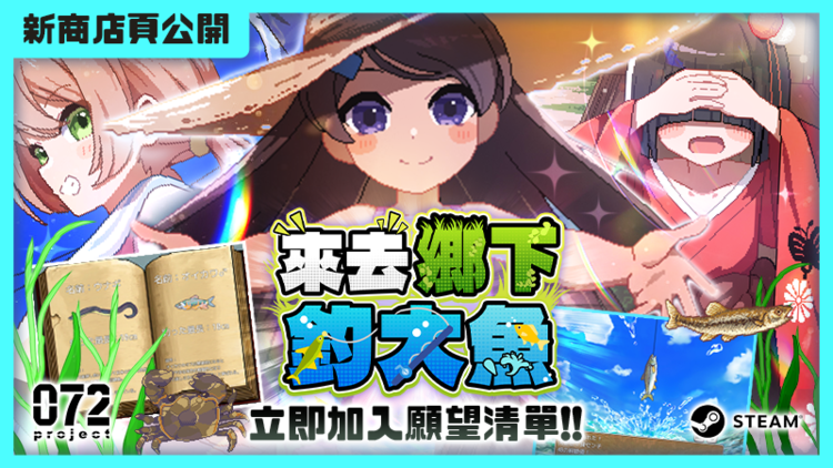 來去鄉下釣大魚.png