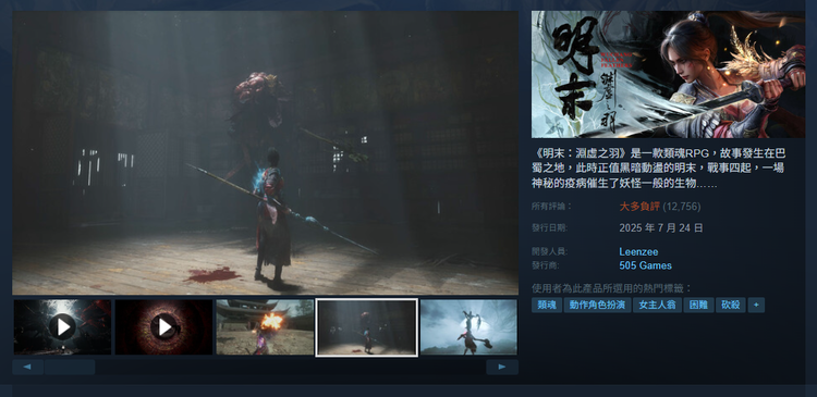 明末:淵虛之羽.png