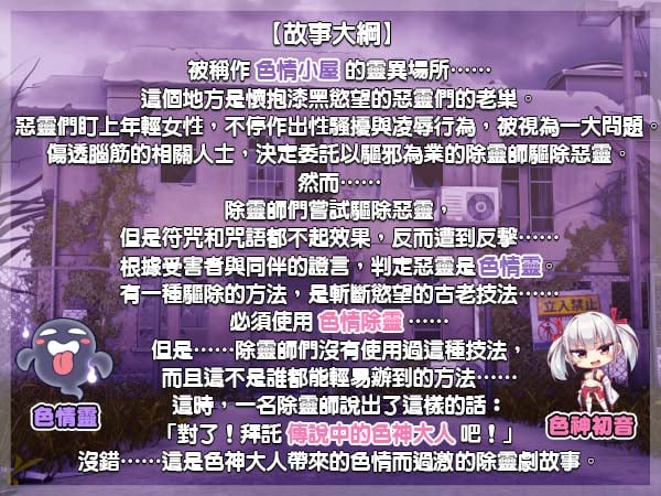 惡靈退散!色神的惡靈退治.jpg