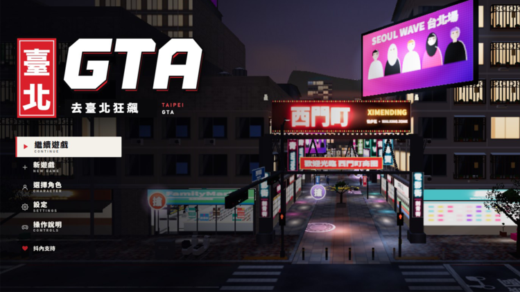 臺北GTA.png