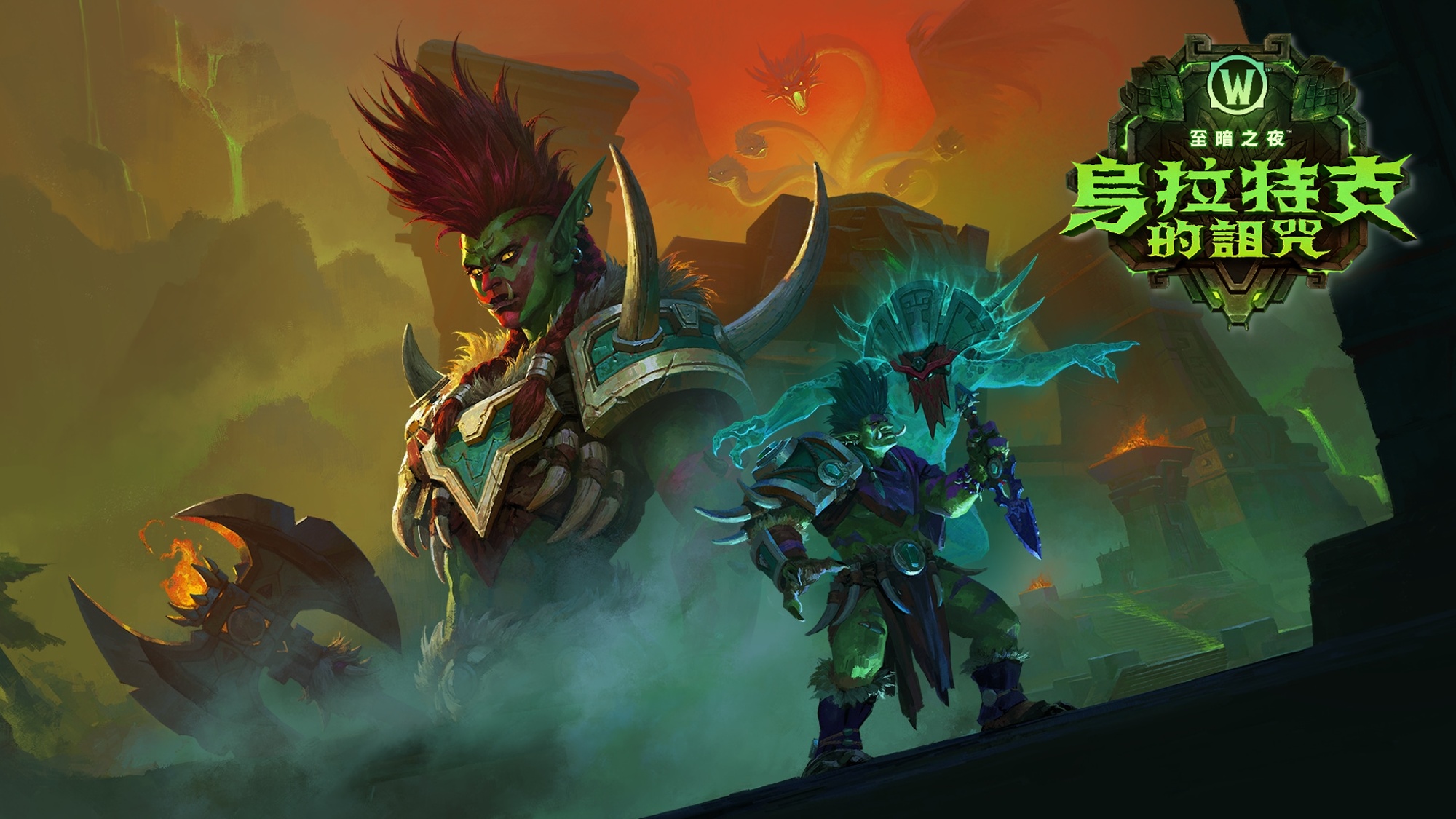 《魔獸世界:至暗之夜》首次重大版本更新「烏拉特克的詛咒」正式推出.jpg