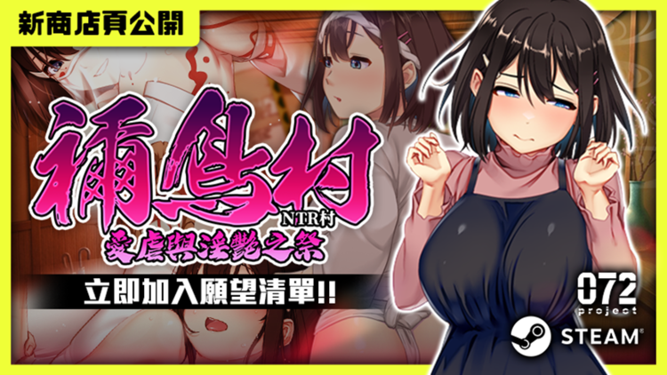 禰鳥村 愛虐與淫艷之祭.png