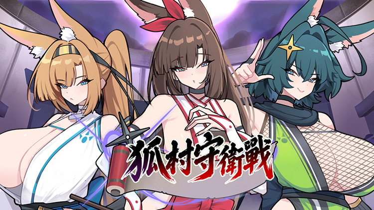 狐村守衛戰.png