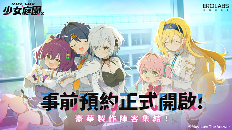 Muv-Luv 少女庭園 X.jpg
