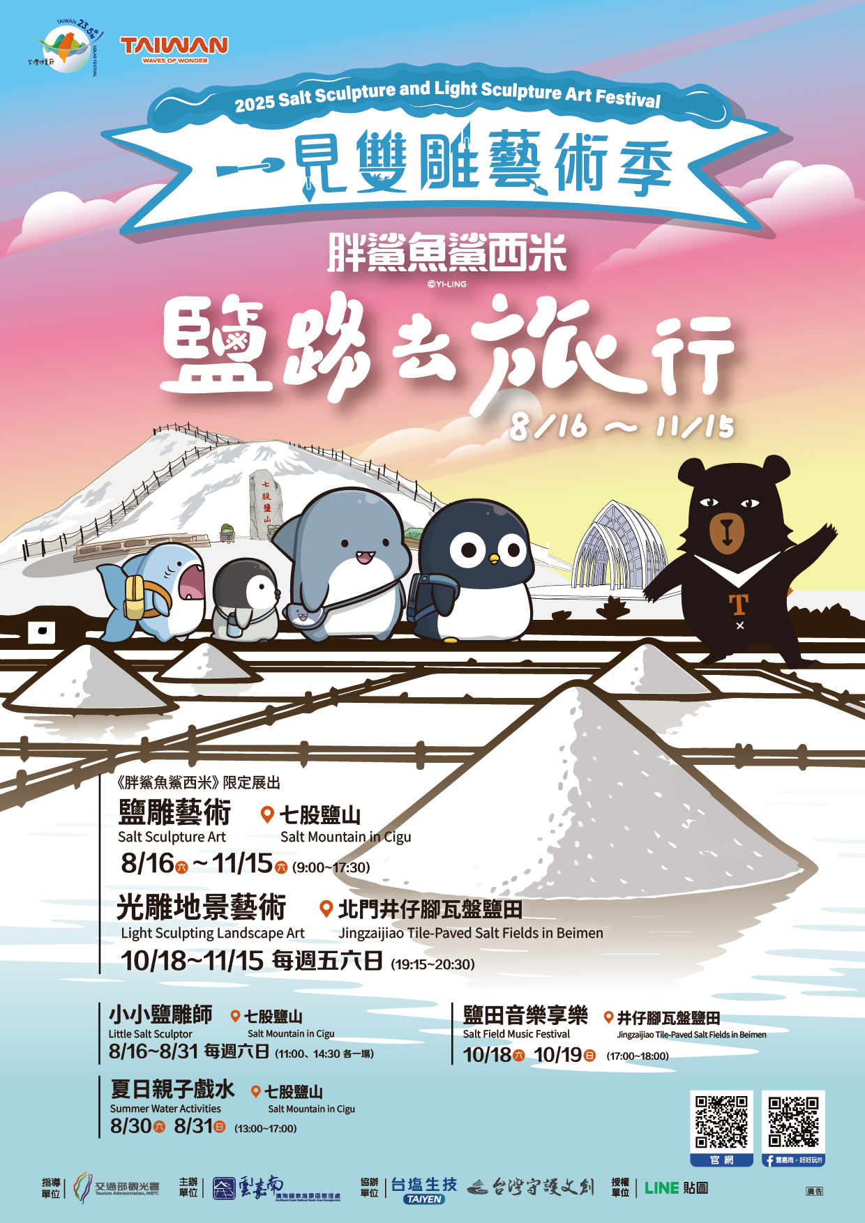 一見雙雕藝術季