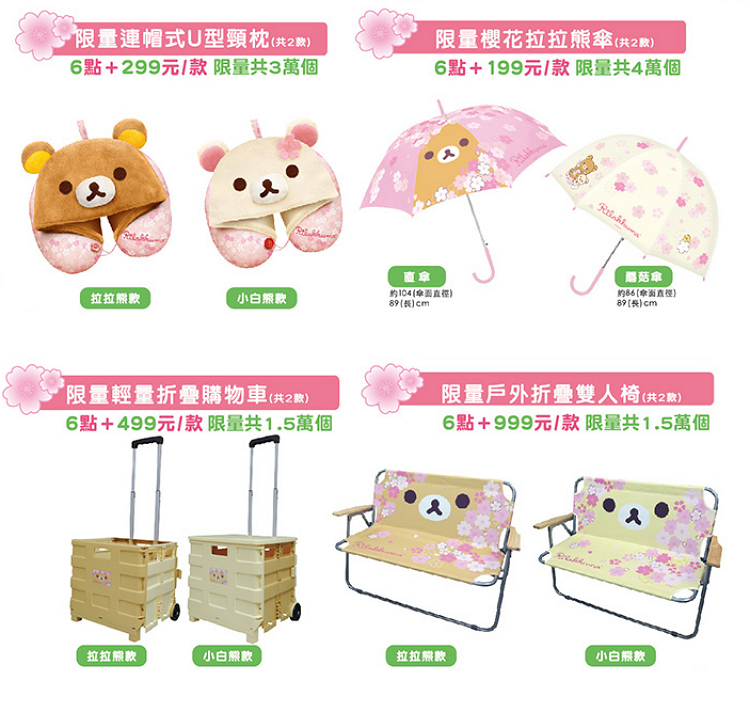 7-11 拉拉熊粉嫩櫻花商品 (6).png