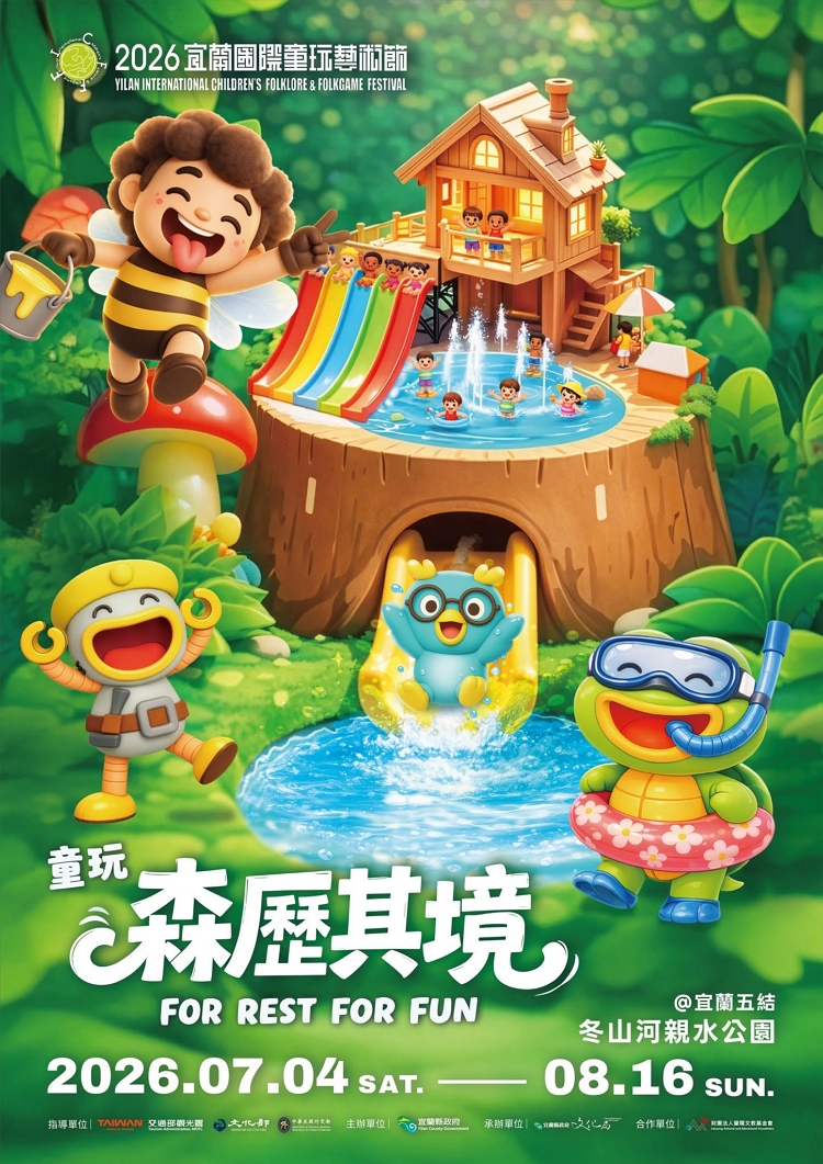 宜蘭國際童玩藝術節FB.jpg