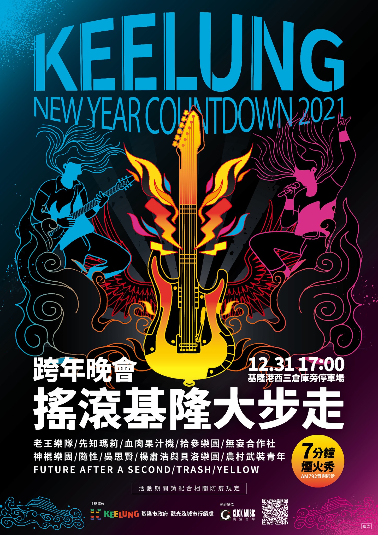 基隆跨年02.jpg