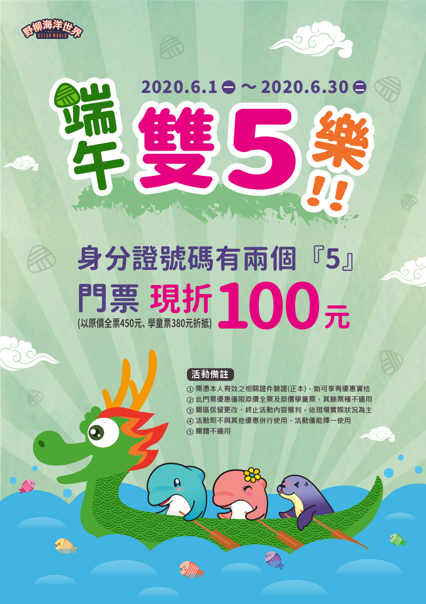 20200519端午節活動海報(修改).jpg