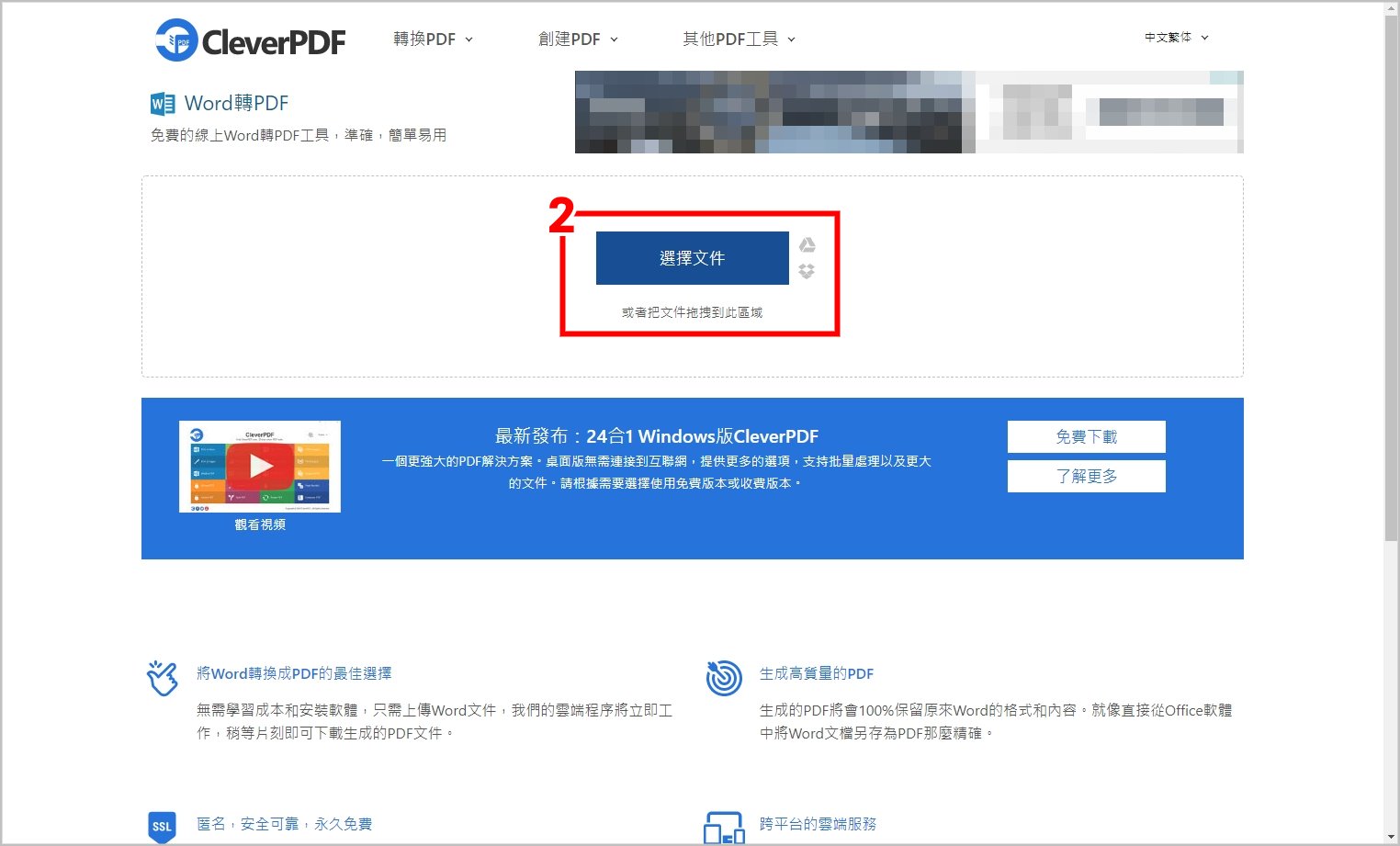 cleverpdf 轉檔 02.jpg