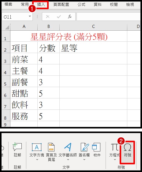 星星評分表函數1.jpg