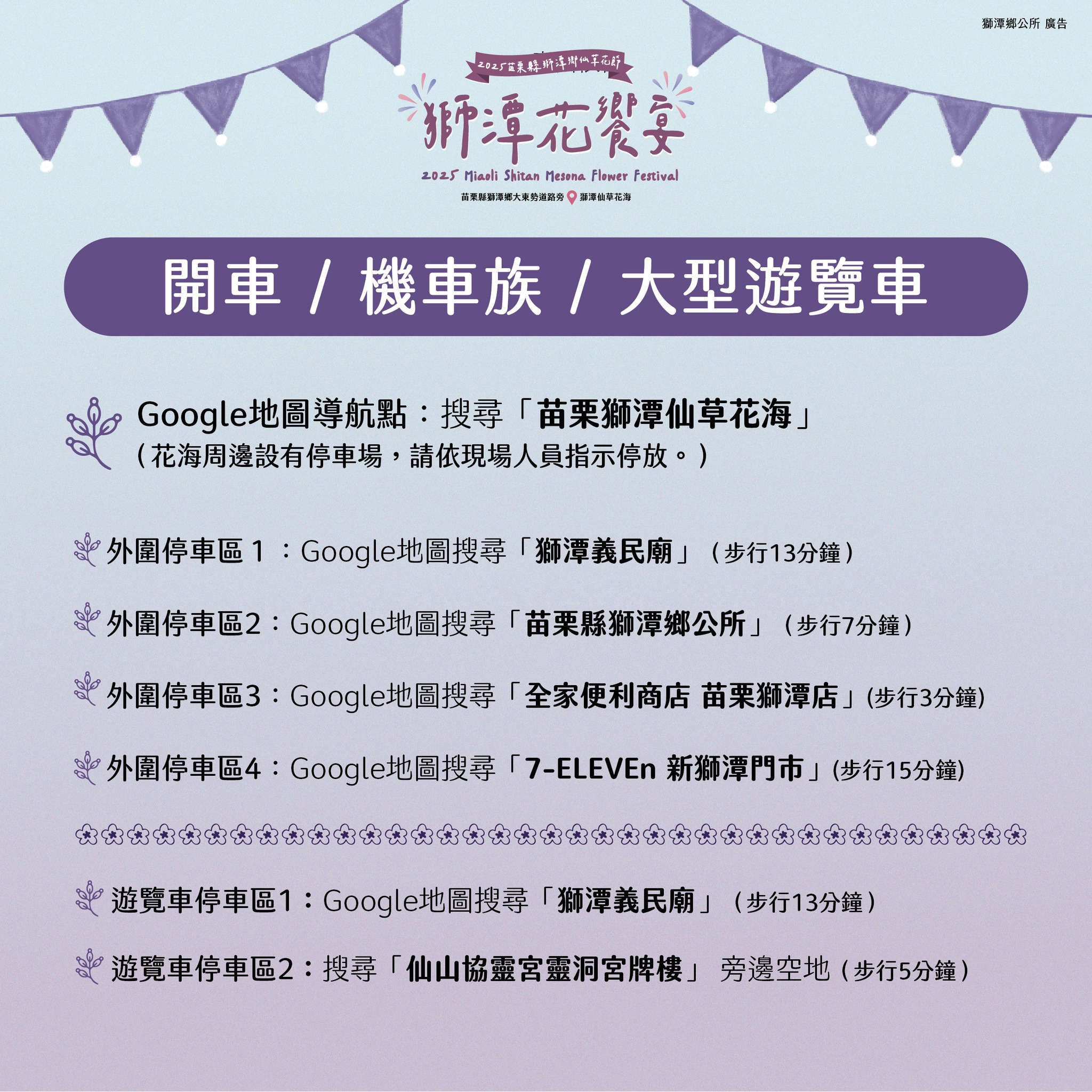 獅潭仙草花節-交通方式.jpg