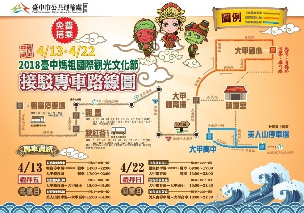 大甲媽祖繞境接駁車.png