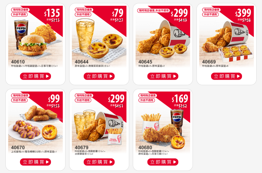 肯德基 限時限店優惠.png