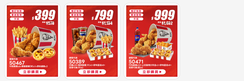 肯德基優惠 揪團超激省.png