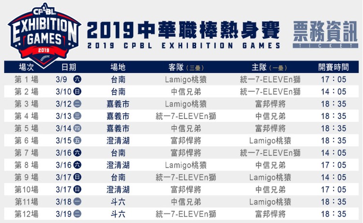2019中華職棒熱身賽-時刻表.jpg
