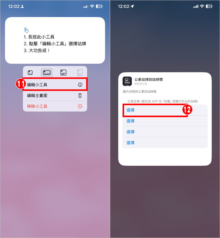 等公車桌面小工具 17.jpg