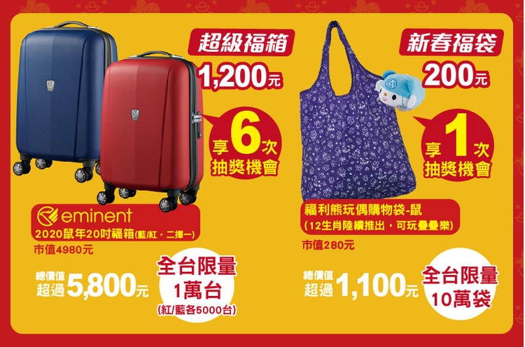 2020全聯春節福袋-bn.jpg