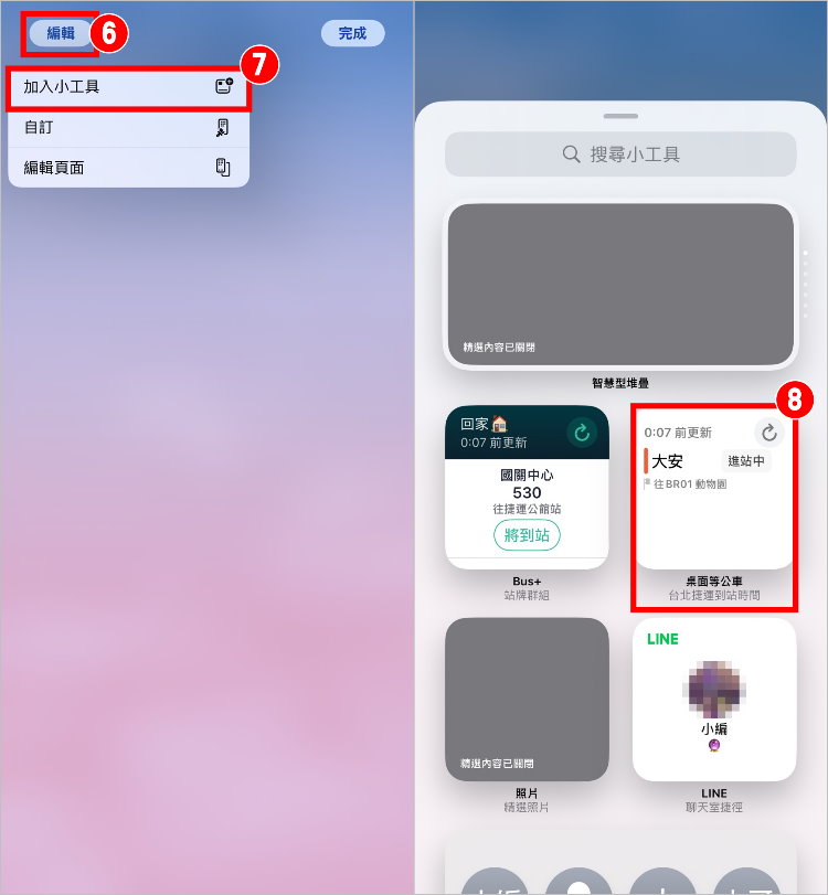 等公車桌面小工具 15.jpg