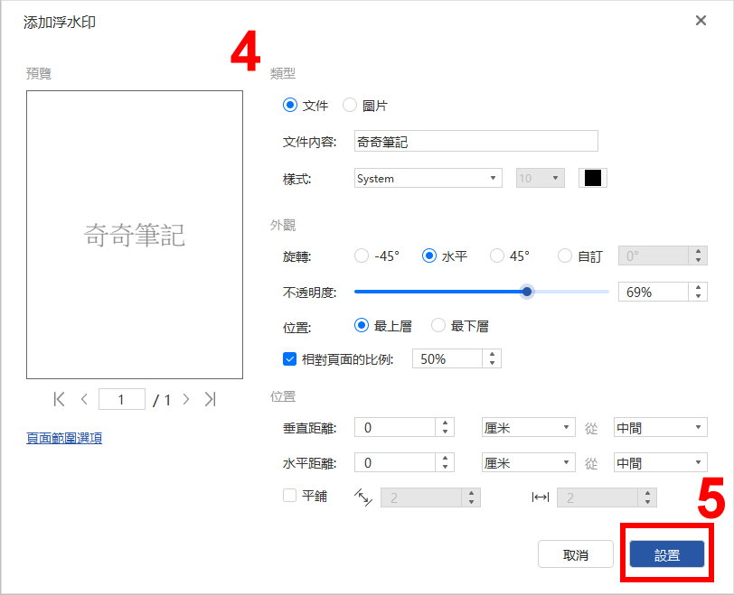 輸入數值設置浮水印.jpg