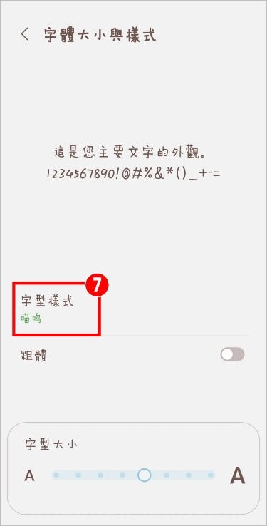 三星換字體 5.jpg