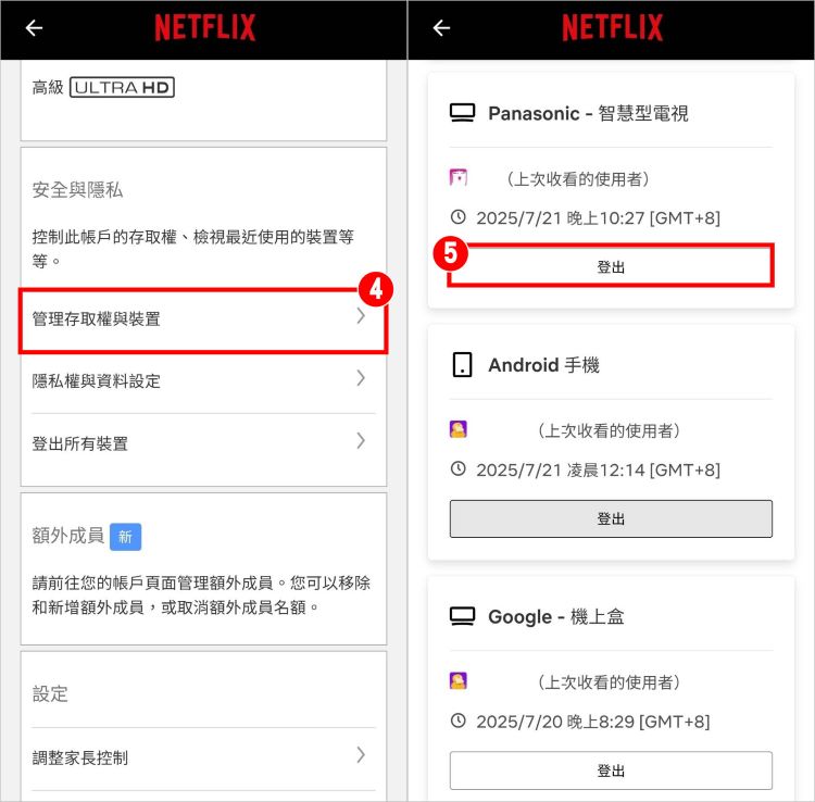 Netflix 遠端登出 手機2.jpg