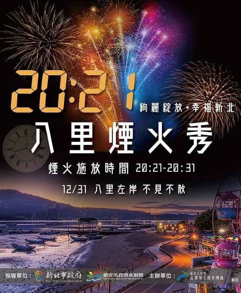 2021八里煙火秀.jpg