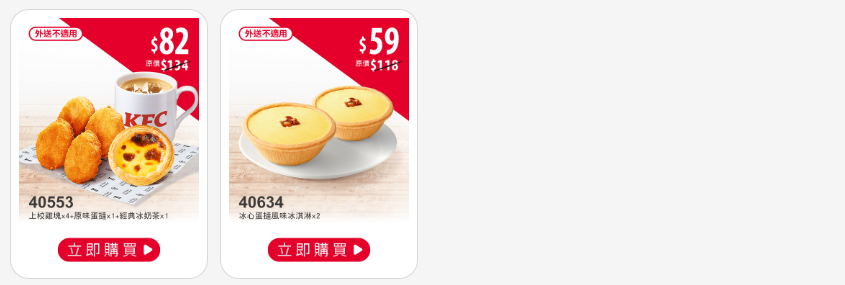 肯德基 點心省省吃 (2).png