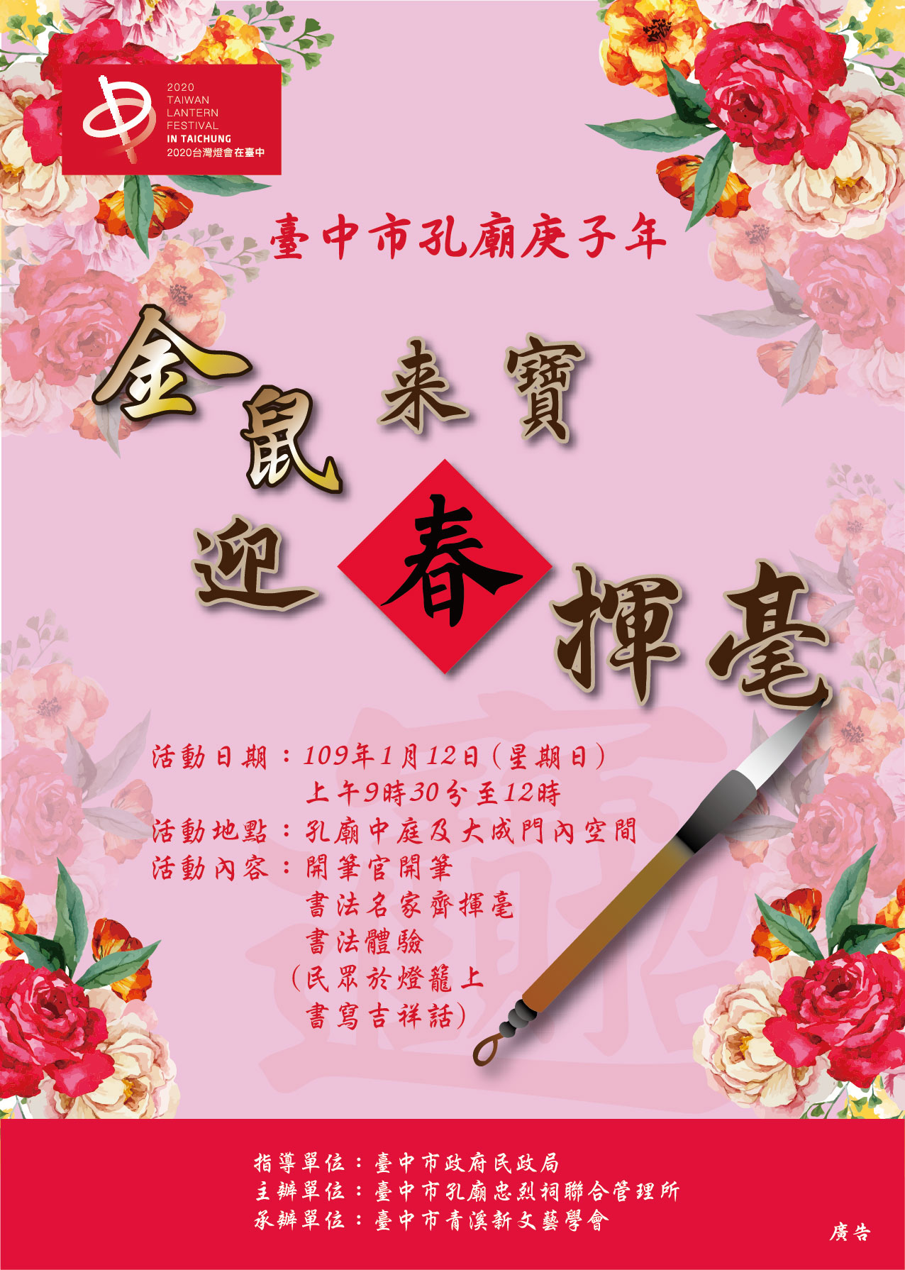 孔廟109年金鼠迎春揮毫活動海報.jpg