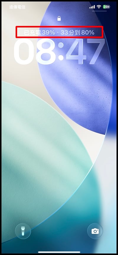 iPhone充電時間4.jpg