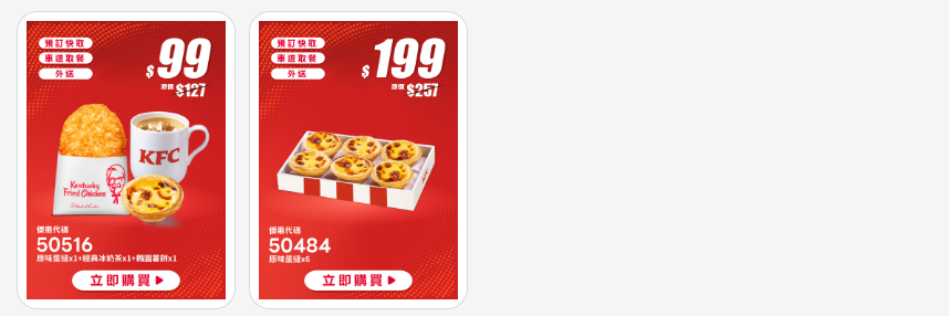 肯德基優惠 點心救嘴饞.png