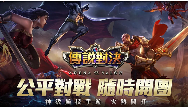 手遊推薦 傳說對決.png