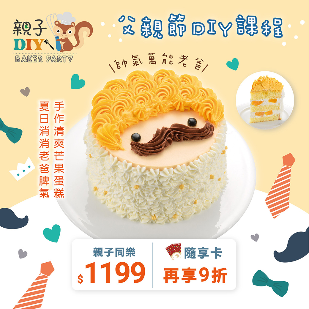 亞尼克蛋糕手作.jpg