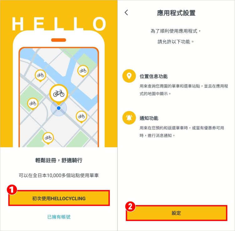 日本單車 HELLO CYCLING 8.jpg