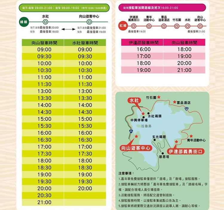 日月潭花火節接駁車.jpg