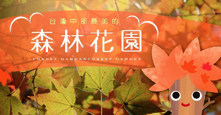 東勢林場-中秋活動.jpg
