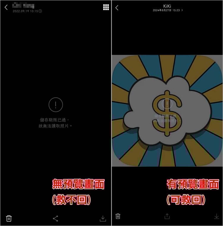 LINE照片過期救回 1.jpg