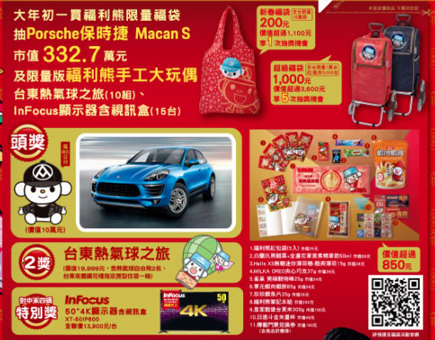 2019全聯福利中心福袋.jpg