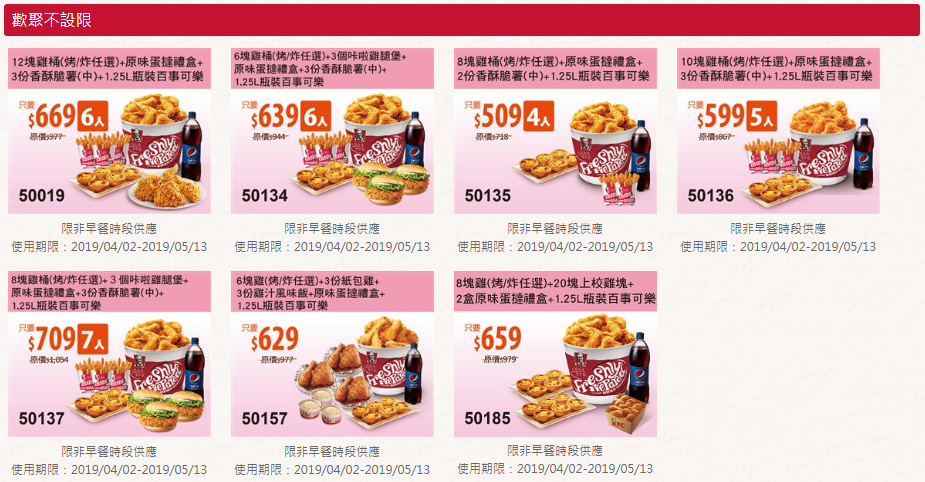 FireShot Capture 070 - 線上訂餐免出門 - 肯德基www.kfcclub.com.tw - www.kfcclub.com.tw.png
