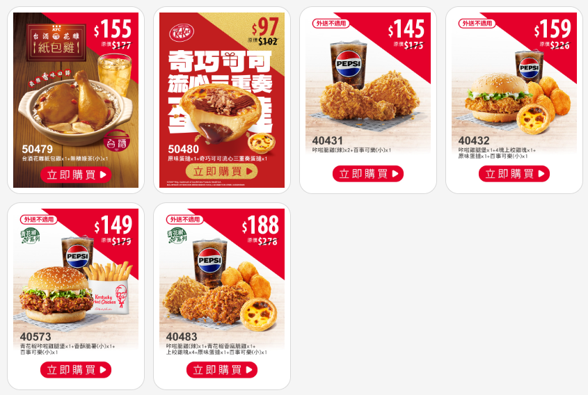 肯德基 獨享超優惠 (2).png