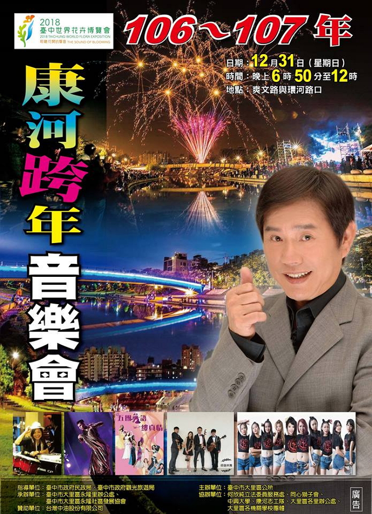 2018大里跨年.jpg